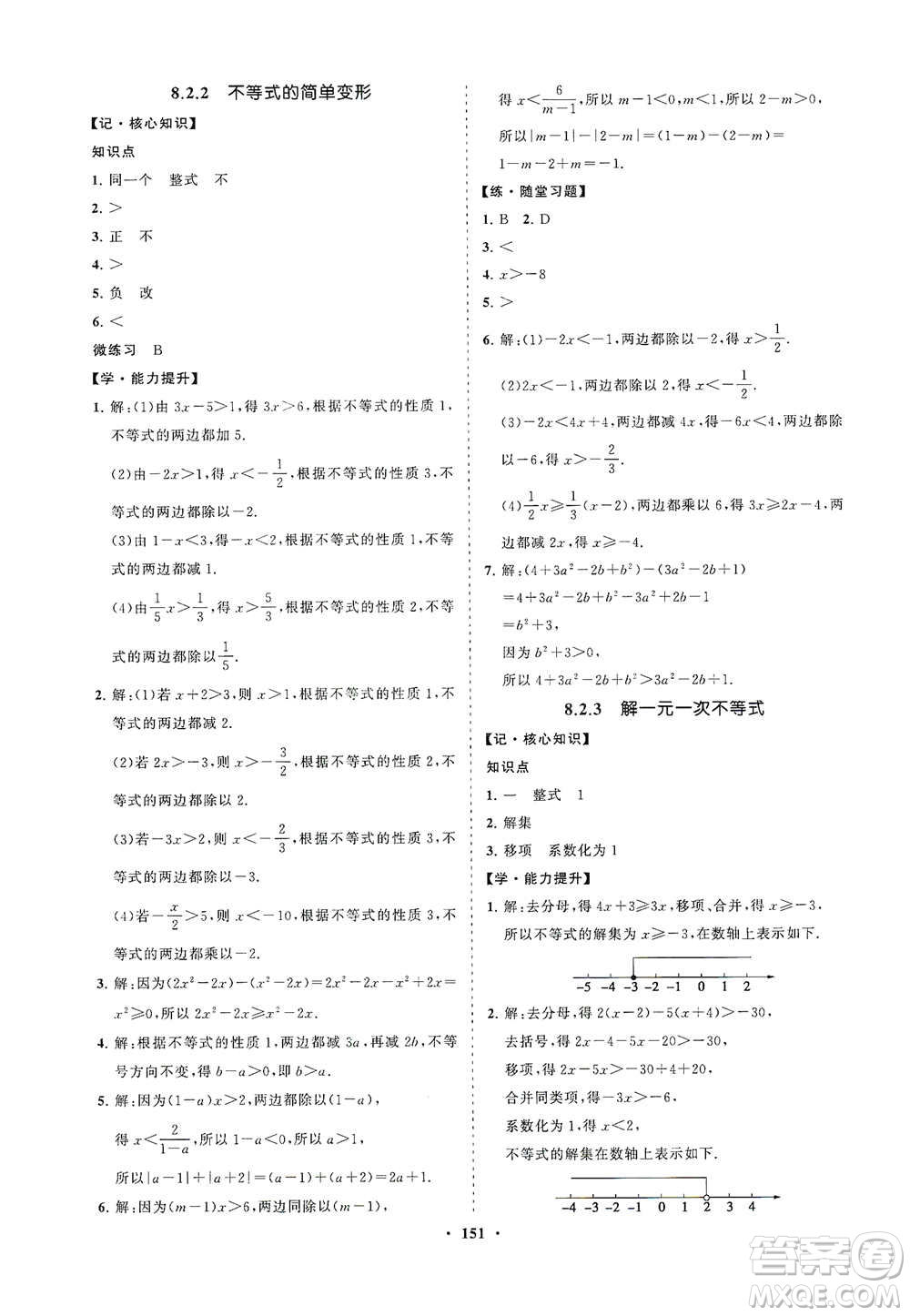 海南出版社2021新課程同步練習(xí)冊(cè)七年級(jí)數(shù)學(xué)下冊(cè)華東師大版答案