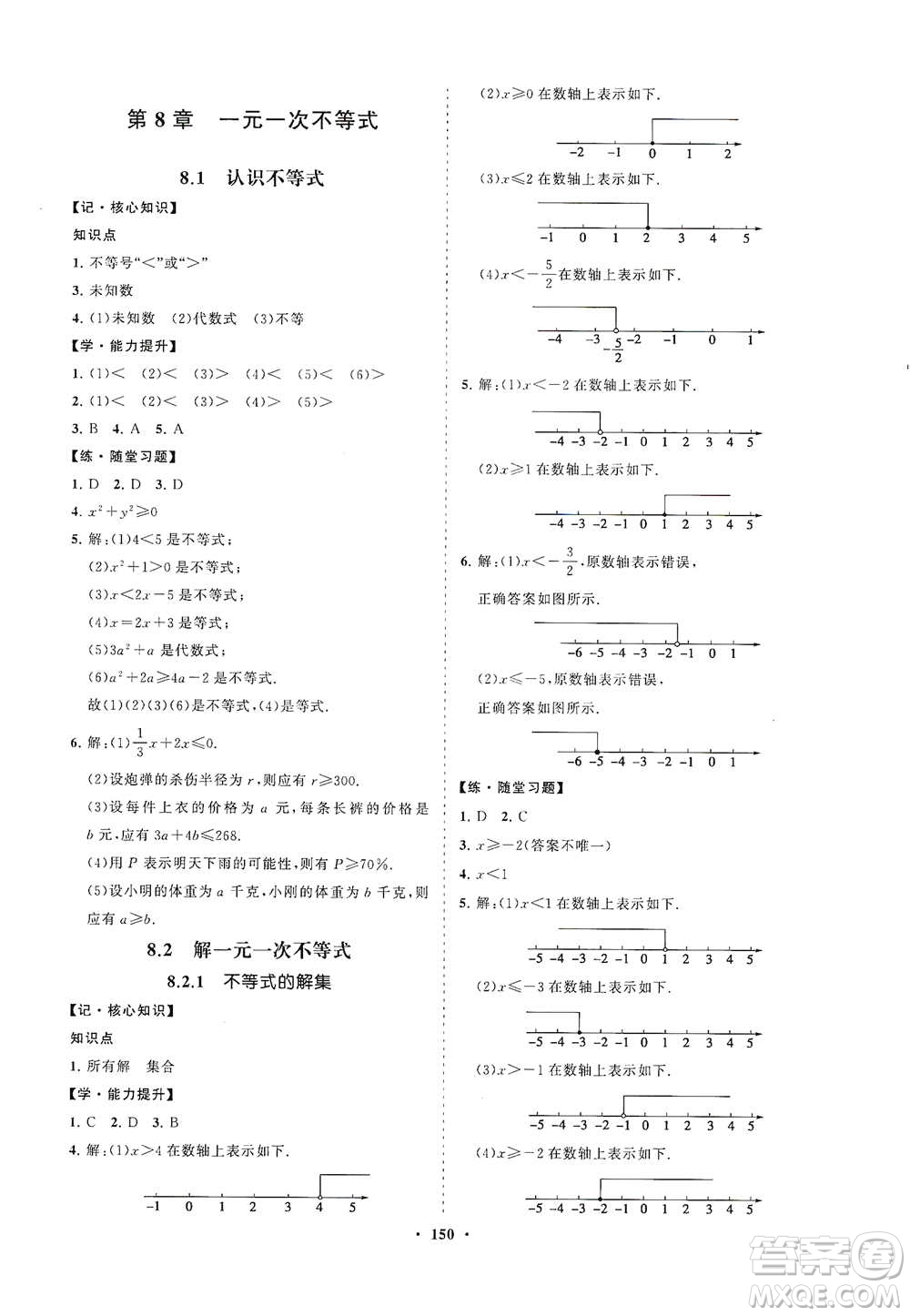 海南出版社2021新課程同步練習(xí)冊(cè)七年級(jí)數(shù)學(xué)下冊(cè)華東師大版答案