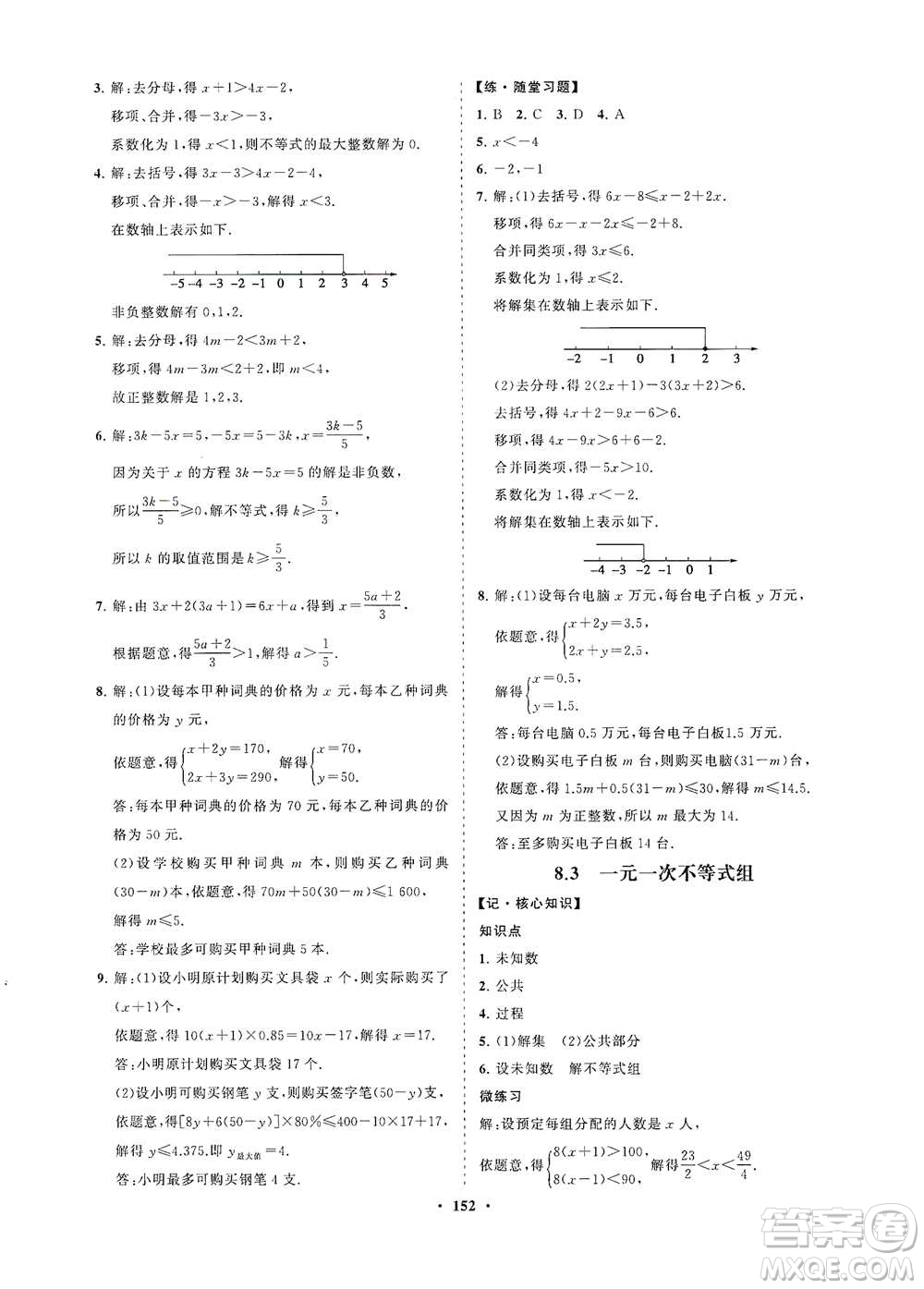 海南出版社2021新課程同步練習(xí)冊(cè)七年級(jí)數(shù)學(xué)下冊(cè)華東師大版答案