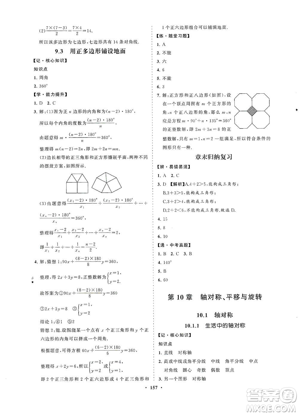 海南出版社2021新課程同步練習(xí)冊(cè)七年級(jí)數(shù)學(xué)下冊(cè)華東師大版答案