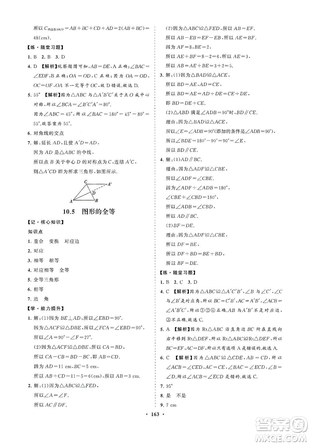 海南出版社2021新課程同步練習(xí)冊(cè)七年級(jí)數(shù)學(xué)下冊(cè)華東師大版答案