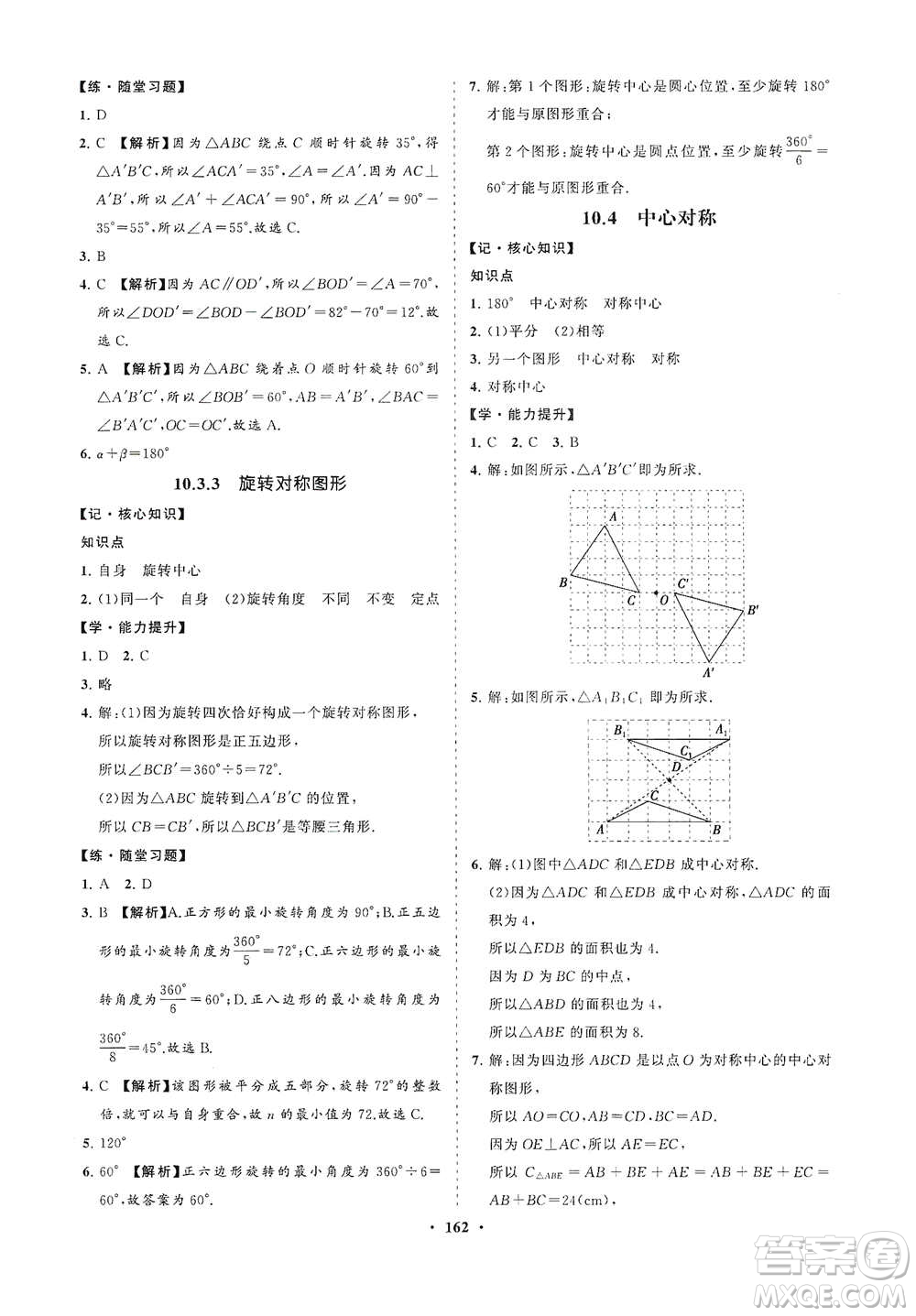 海南出版社2021新課程同步練習(xí)冊(cè)七年級(jí)數(shù)學(xué)下冊(cè)華東師大版答案