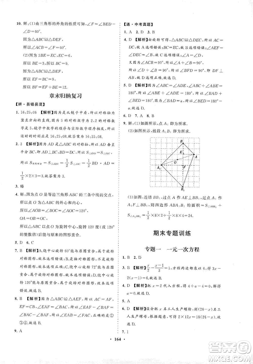 海南出版社2021新課程同步練習(xí)冊(cè)七年級(jí)數(shù)學(xué)下冊(cè)華東師大版答案