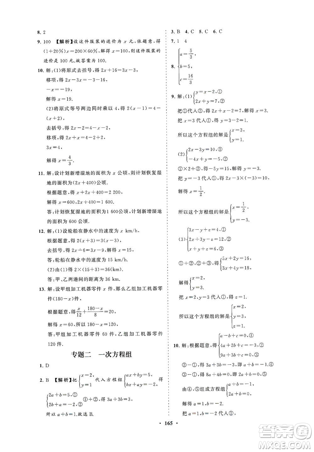 海南出版社2021新課程同步練習(xí)冊(cè)七年級(jí)數(shù)學(xué)下冊(cè)華東師大版答案