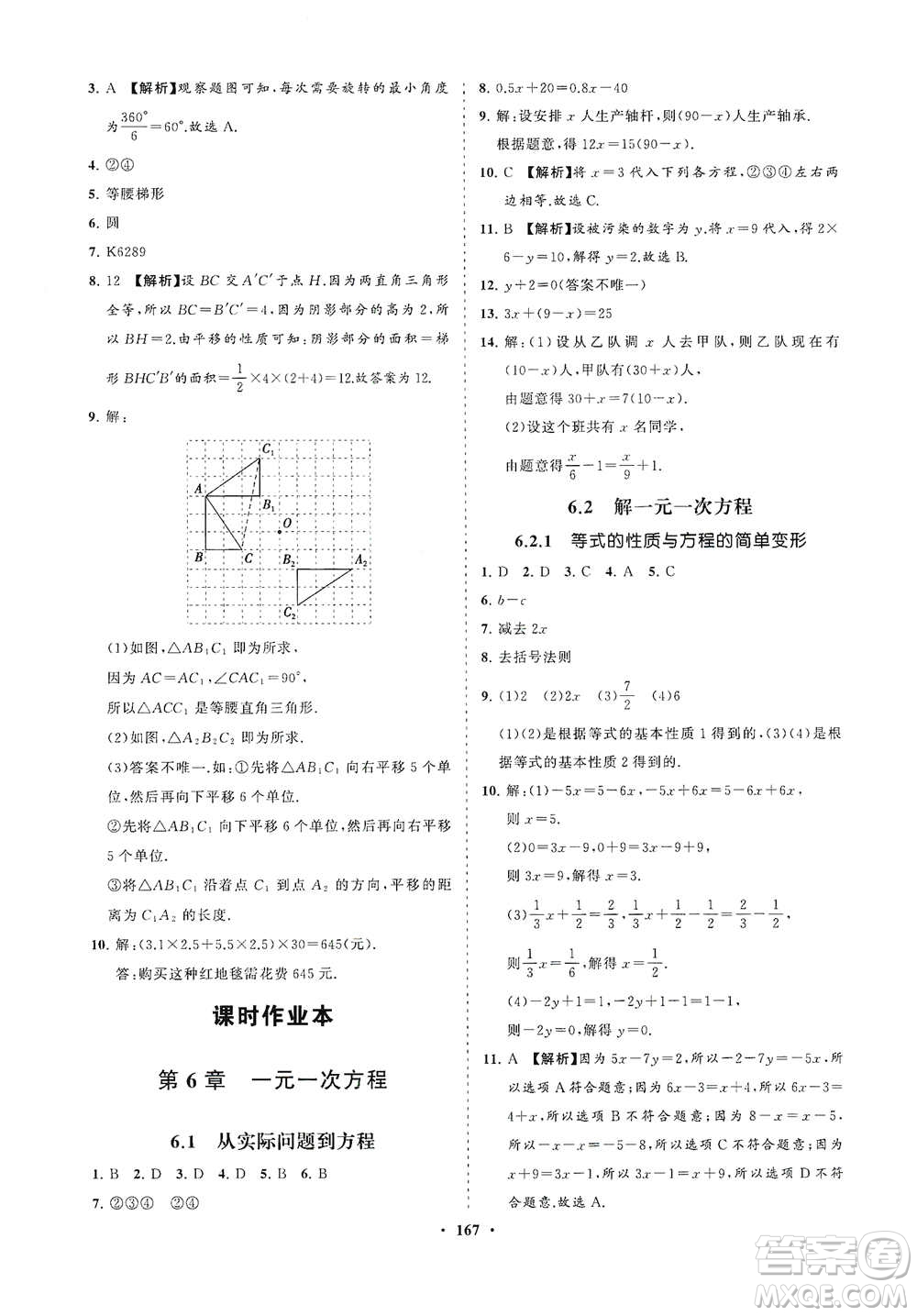 海南出版社2021新課程同步練習(xí)冊(cè)七年級(jí)數(shù)學(xué)下冊(cè)華東師大版答案