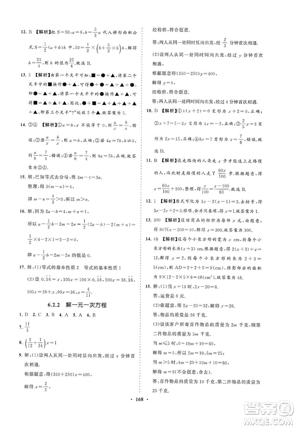 海南出版社2021新課程同步練習(xí)冊(cè)七年級(jí)數(shù)學(xué)下冊(cè)華東師大版答案