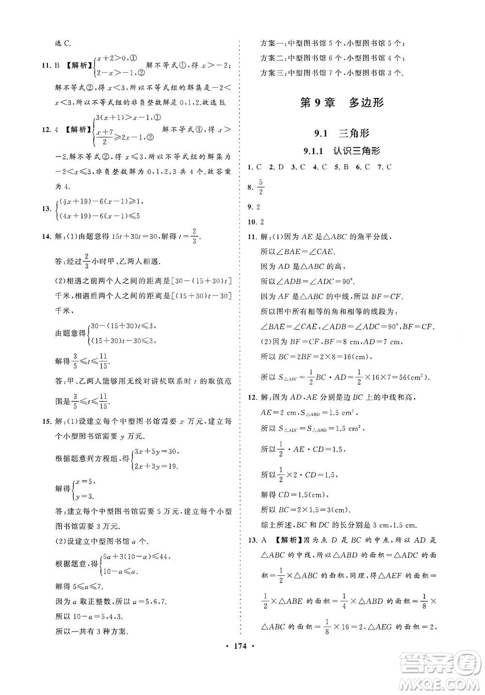 海南出版社2021新課程同步練習(xí)冊(cè)七年級(jí)數(shù)學(xué)下冊(cè)華東師大版答案