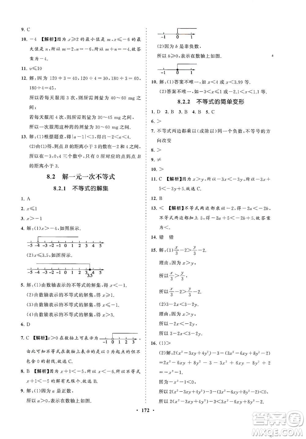 海南出版社2021新課程同步練習(xí)冊(cè)七年級(jí)數(shù)學(xué)下冊(cè)華東師大版答案