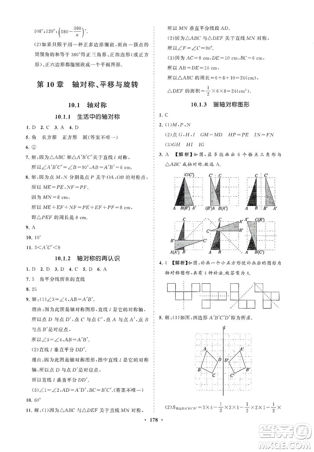 海南出版社2021新課程同步練習(xí)冊(cè)七年級(jí)數(shù)學(xué)下冊(cè)華東師大版答案