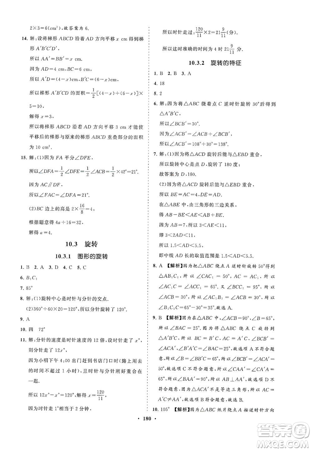 海南出版社2021新課程同步練習(xí)冊(cè)七年級(jí)數(shù)學(xué)下冊(cè)華東師大版答案