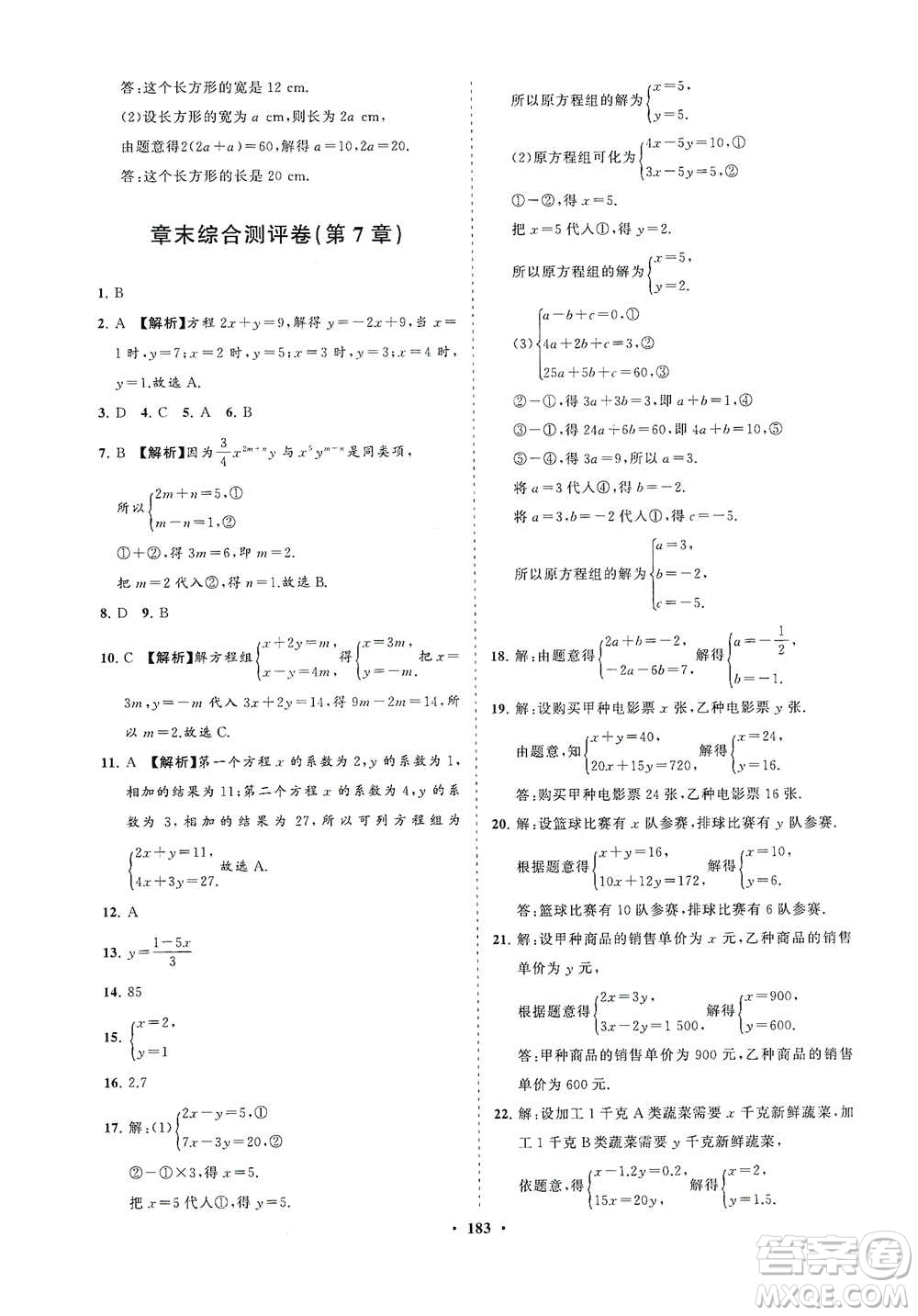 海南出版社2021新課程同步練習(xí)冊(cè)七年級(jí)數(shù)學(xué)下冊(cè)華東師大版答案