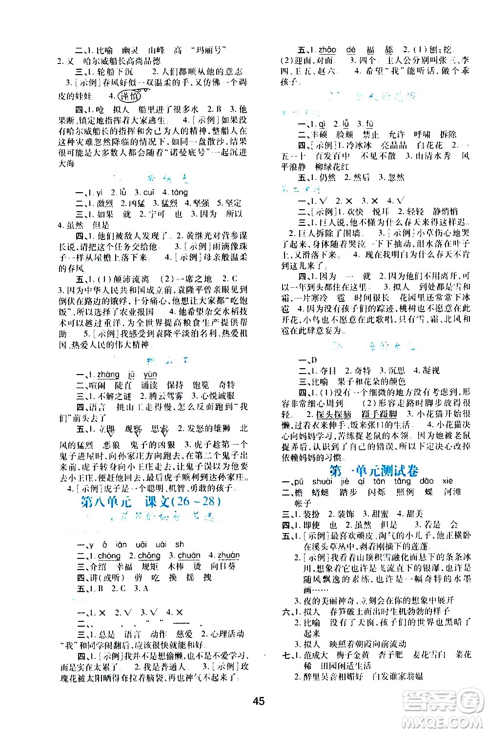 陜西人民教育出版社2021新課程學(xué)習(xí)與評(píng)價(jià)四年級(jí)語(yǔ)文下A人教版答案