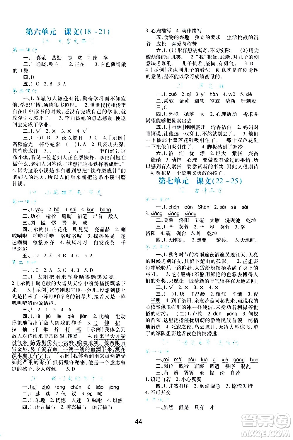 陜西人民教育出版社2021新課程學(xué)習(xí)與評(píng)價(jià)四年級(jí)語(yǔ)文下A人教版答案