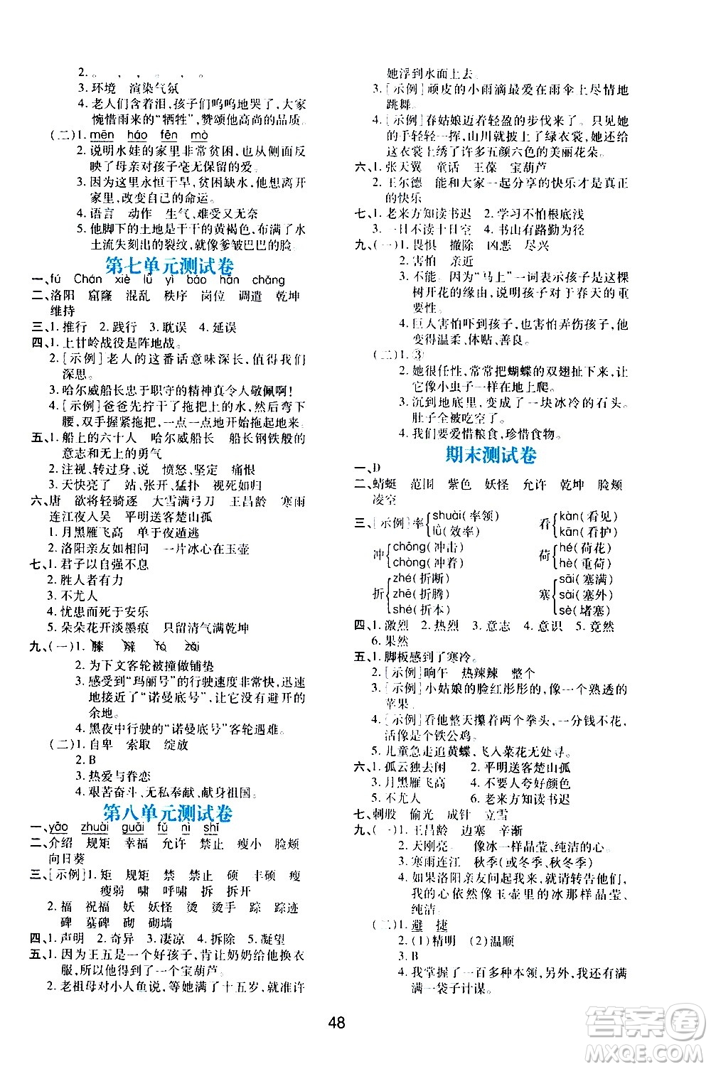 陜西人民教育出版社2021新課程學(xué)習(xí)與評(píng)價(jià)四年級(jí)語(yǔ)文下A人教版答案