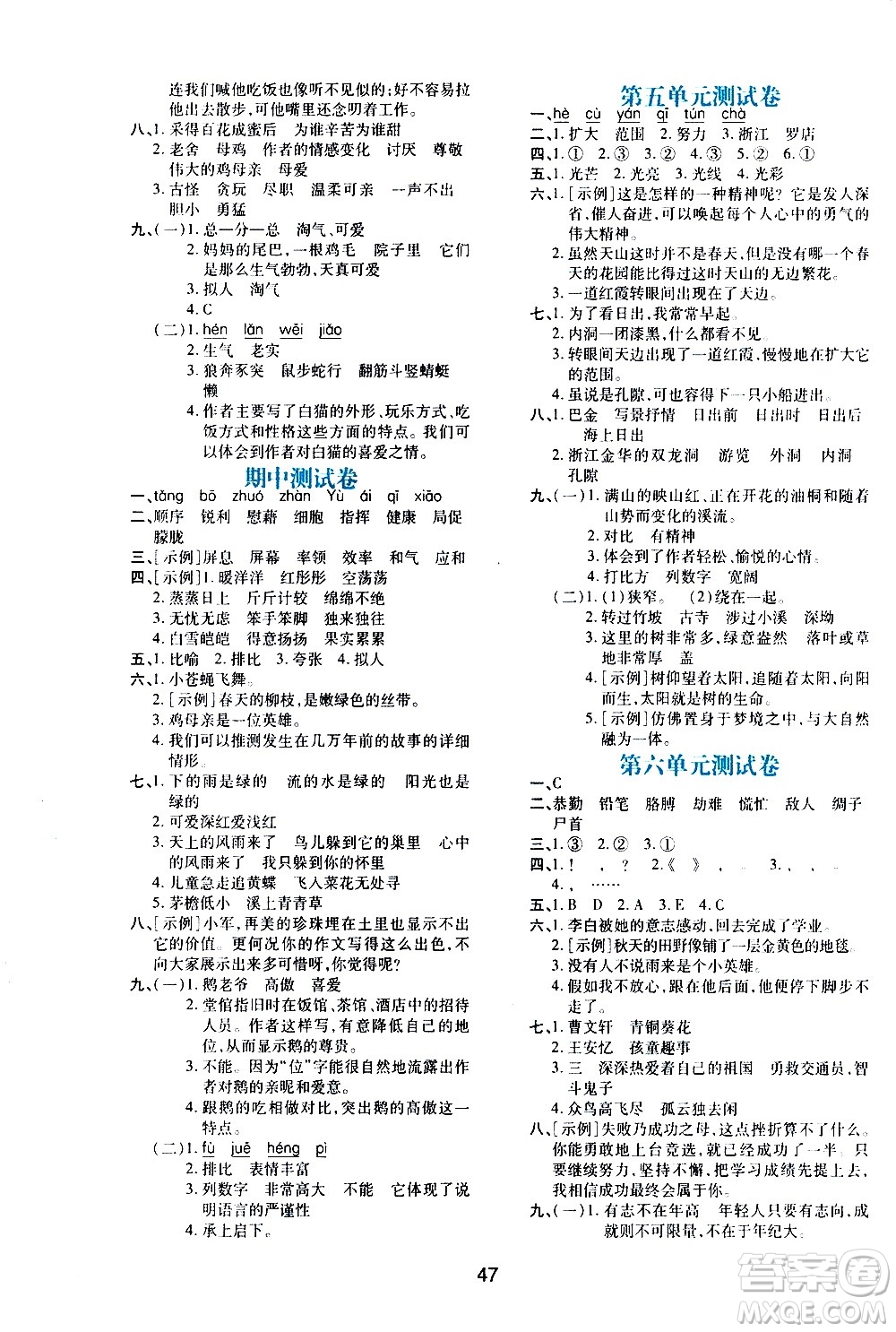 陜西人民教育出版社2021新課程學(xué)習(xí)與評(píng)價(jià)四年級(jí)語(yǔ)文下A人教版答案