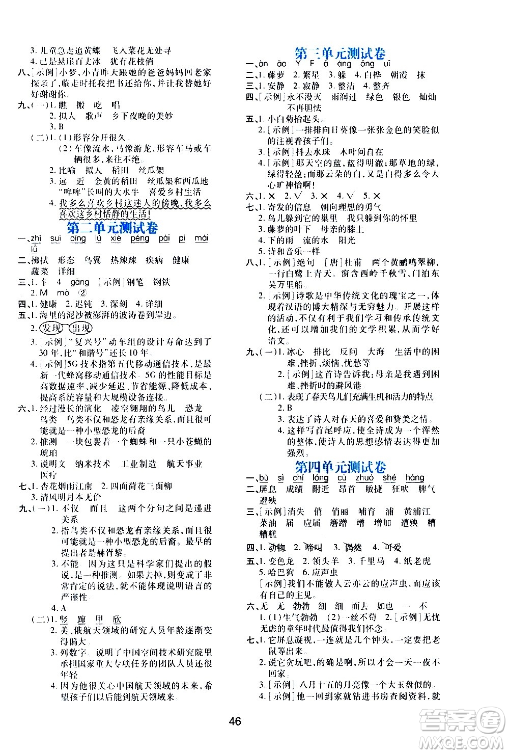 陜西人民教育出版社2021新課程學(xué)習(xí)與評(píng)價(jià)四年級(jí)語(yǔ)文下A人教版答案