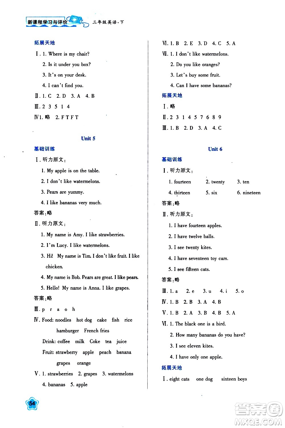 陜西人民教育出版社2021新課程學(xué)習(xí)與評價三年級英語下A人教版答案