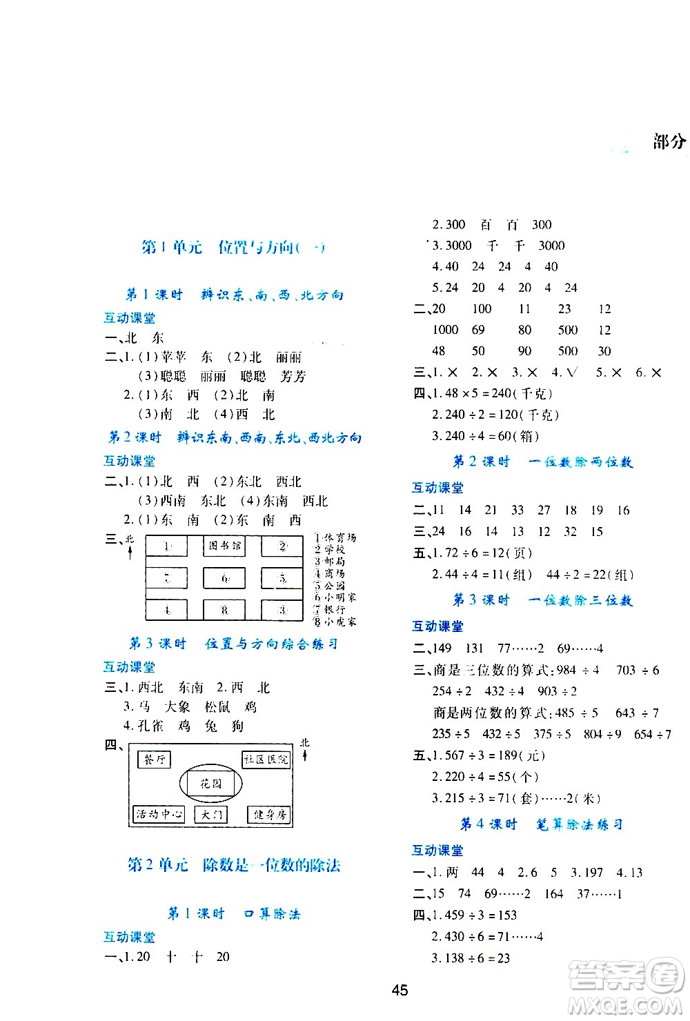 陜西人民教育出版社2021新課程學(xué)習(xí)與評(píng)價(jià)三年級(jí)數(shù)學(xué)下A人教版答案