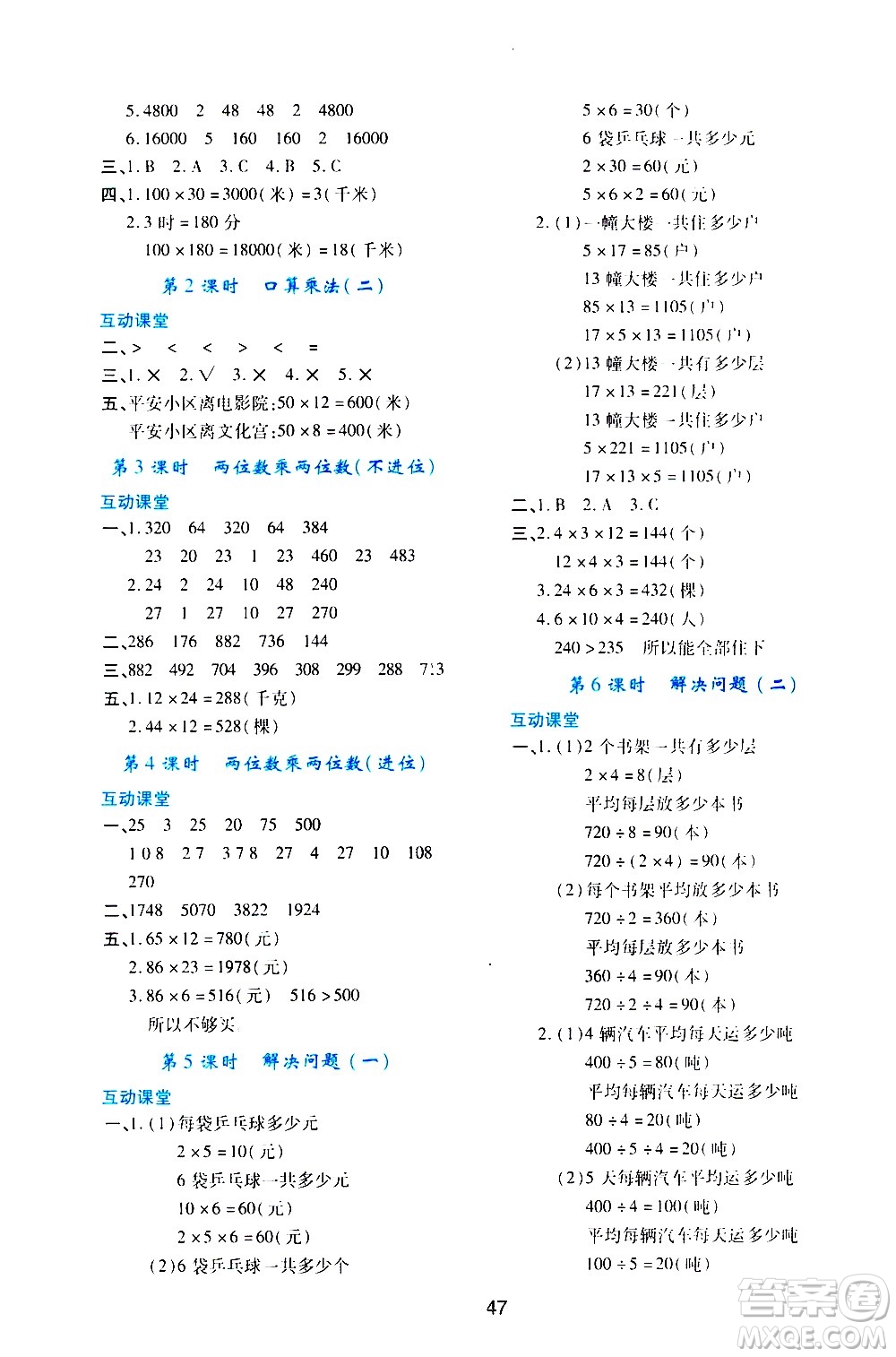 陜西人民教育出版社2021新課程學(xué)習(xí)與評(píng)價(jià)三年級(jí)數(shù)學(xué)下A人教版答案