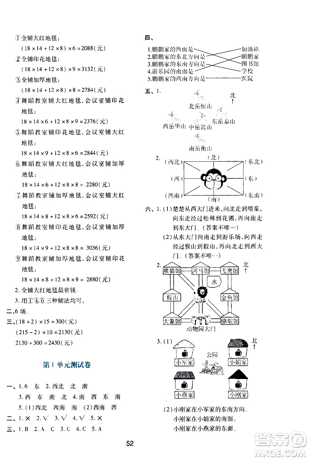 陜西人民教育出版社2021新課程學(xué)習(xí)與評(píng)價(jià)三年級(jí)數(shù)學(xué)下A人教版答案