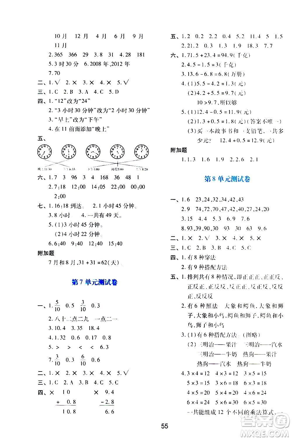 陜西人民教育出版社2021新課程學(xué)習(xí)與評(píng)價(jià)三年級(jí)數(shù)學(xué)下A人教版答案