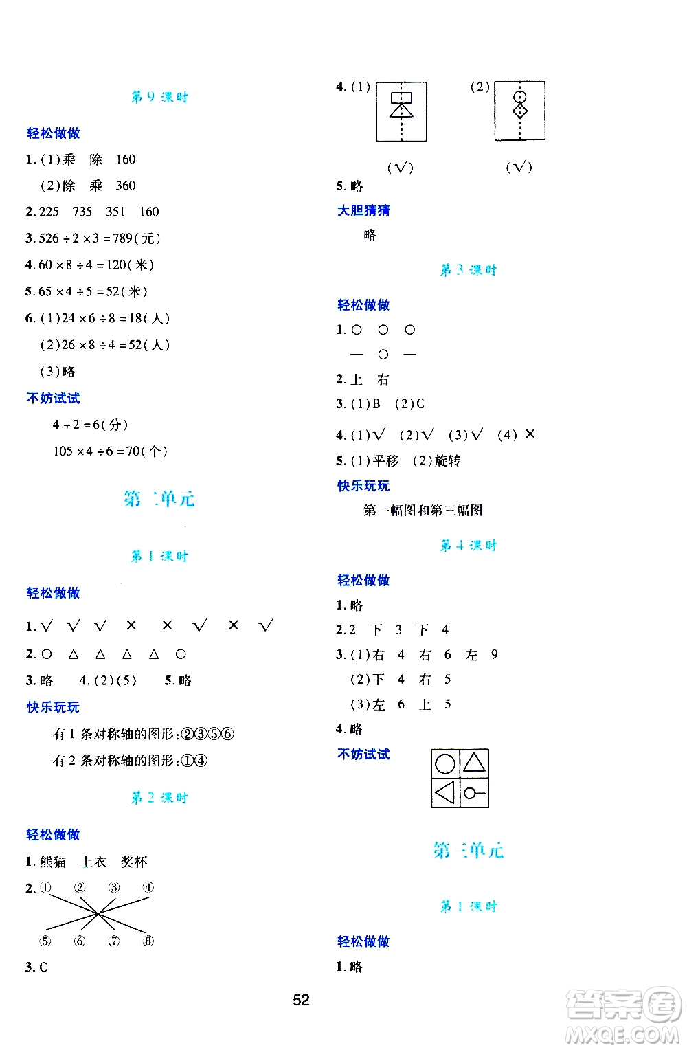 陜西人民教育出版社2021新課程學習與評價三年級數(shù)學下C北師大版答案