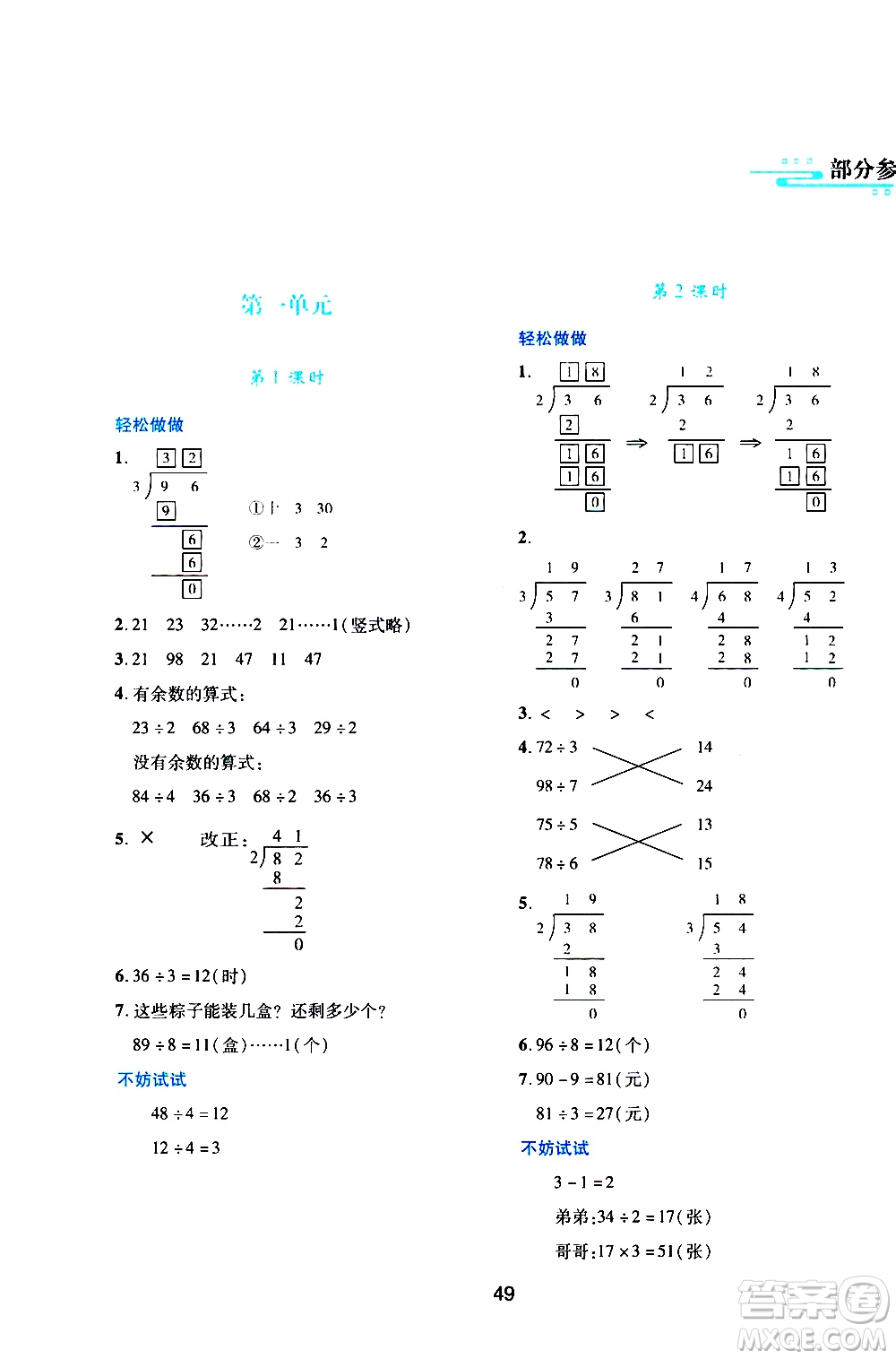 陜西人民教育出版社2021新課程學習與評價三年級數(shù)學下C北師大版答案