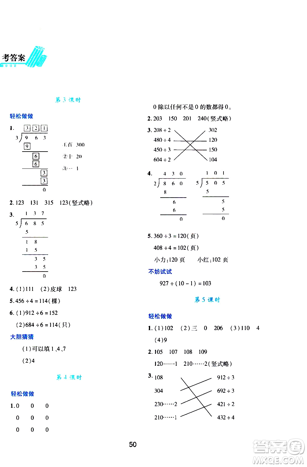 陜西人民教育出版社2021新課程學習與評價三年級數(shù)學下C北師大版答案