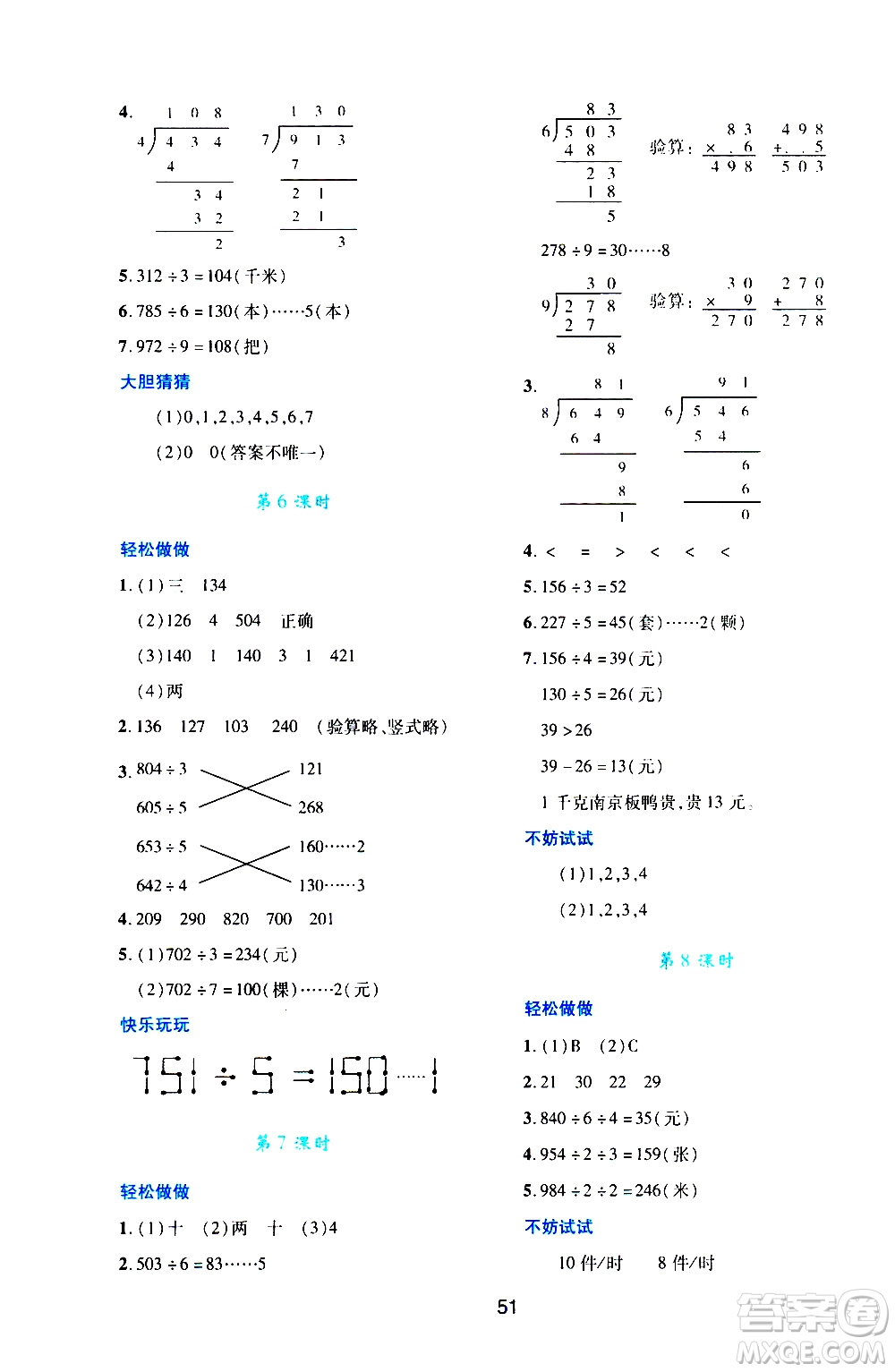 陜西人民教育出版社2021新課程學習與評價三年級數(shù)學下C北師大版答案