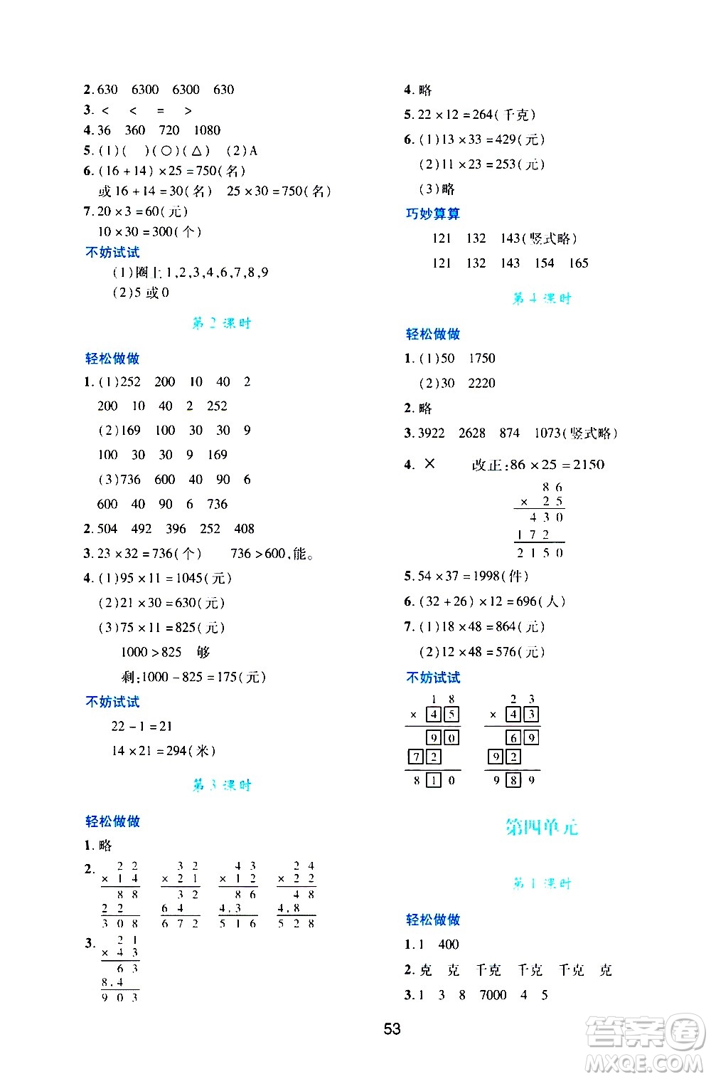 陜西人民教育出版社2021新課程學習與評價三年級數(shù)學下C北師大版答案