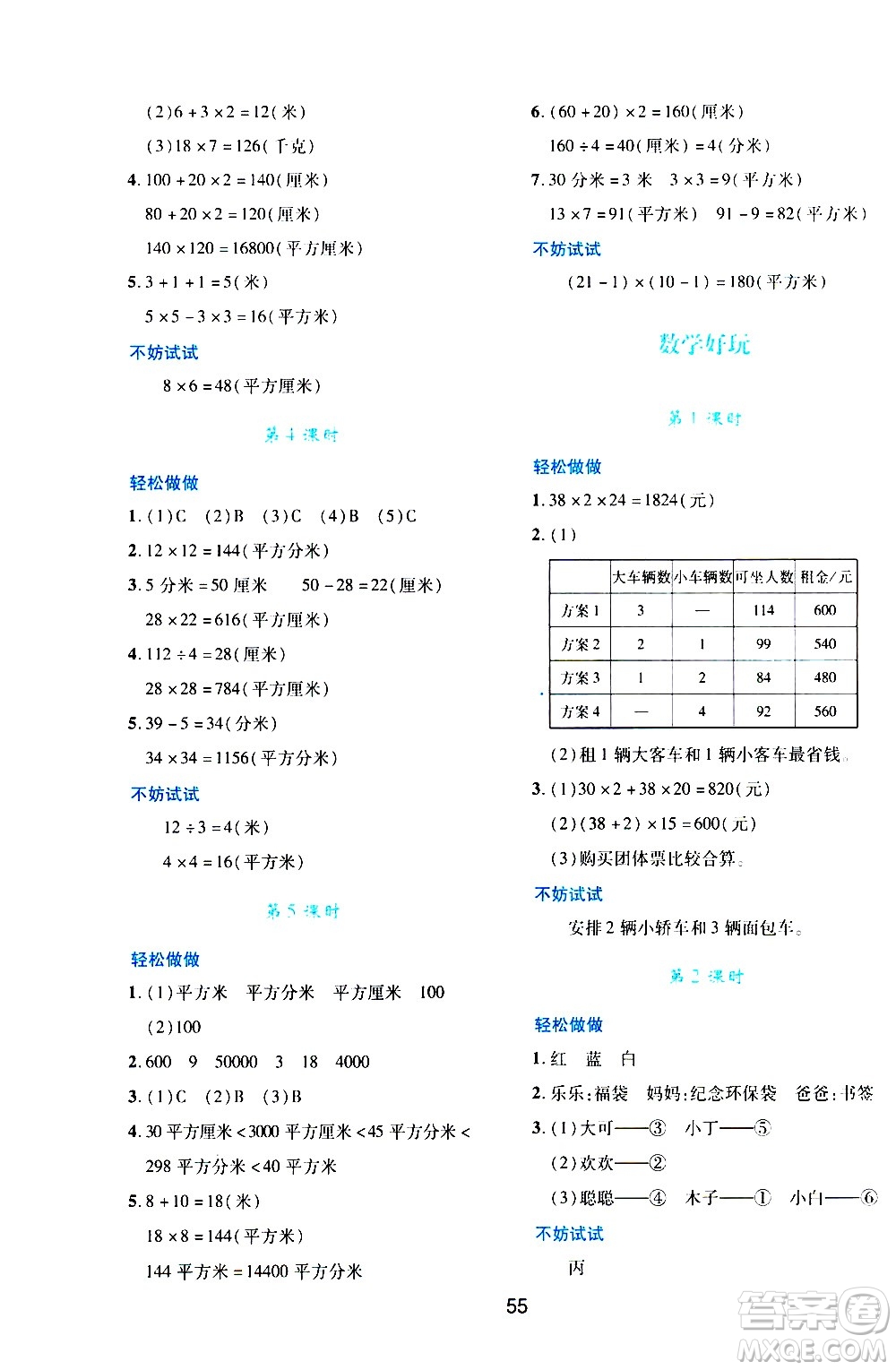 陜西人民教育出版社2021新課程學習與評價三年級數(shù)學下C北師大版答案