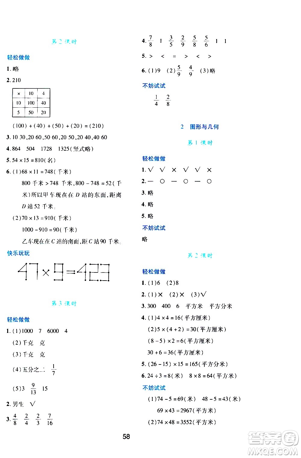 陜西人民教育出版社2021新課程學習與評價三年級數(shù)學下C北師大版答案