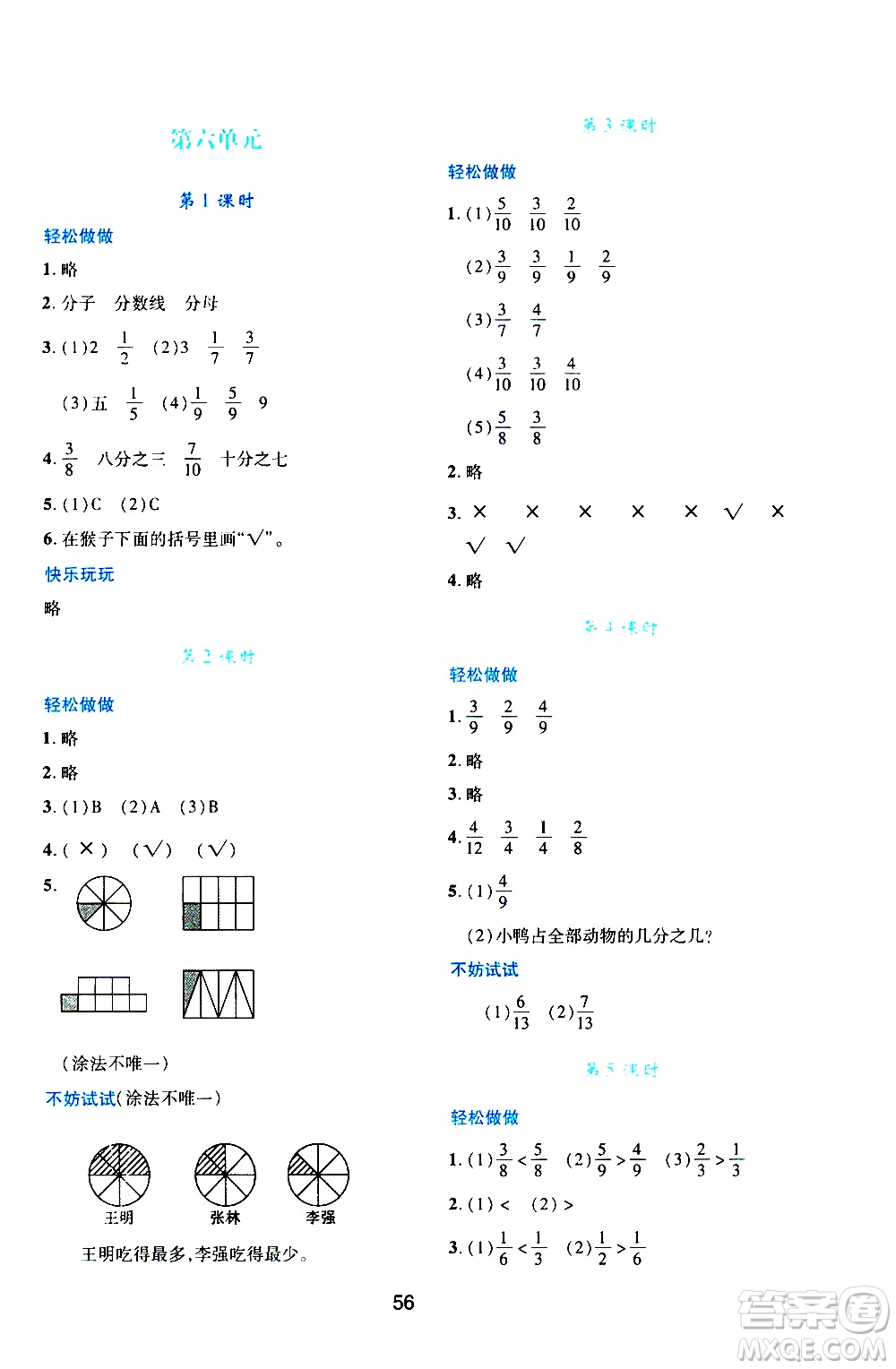 陜西人民教育出版社2021新課程學習與評價三年級數(shù)學下C北師大版答案