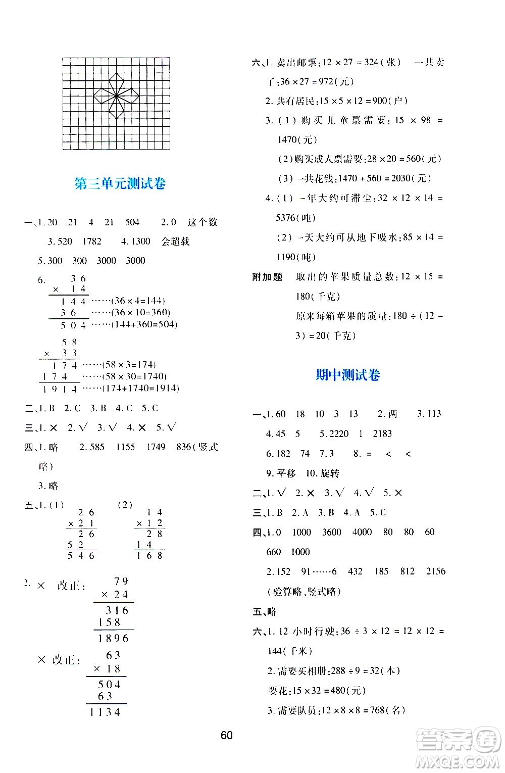 陜西人民教育出版社2021新課程學習與評價三年級數(shù)學下C北師大版答案