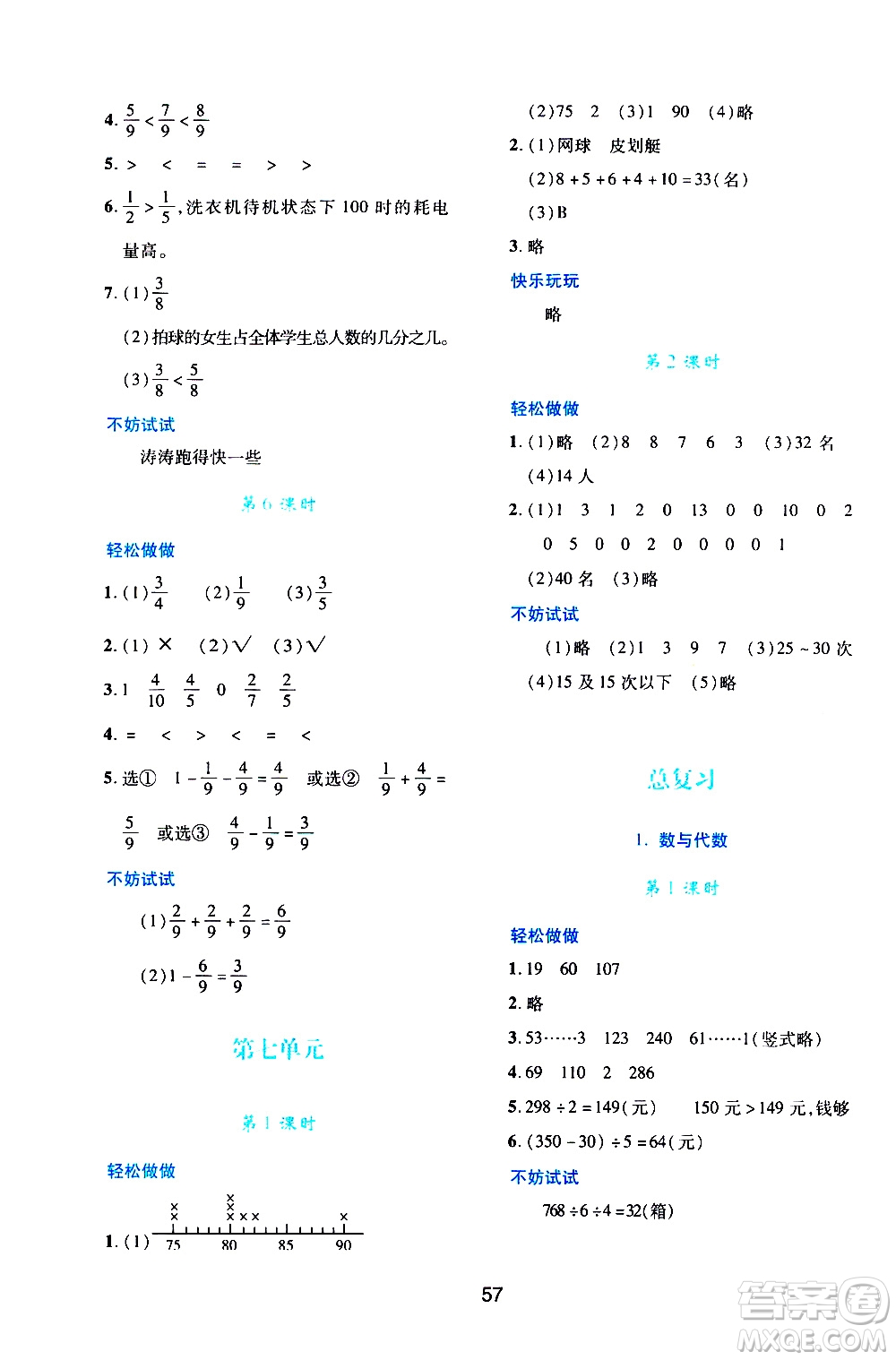 陜西人民教育出版社2021新課程學習與評價三年級數(shù)學下C北師大版答案