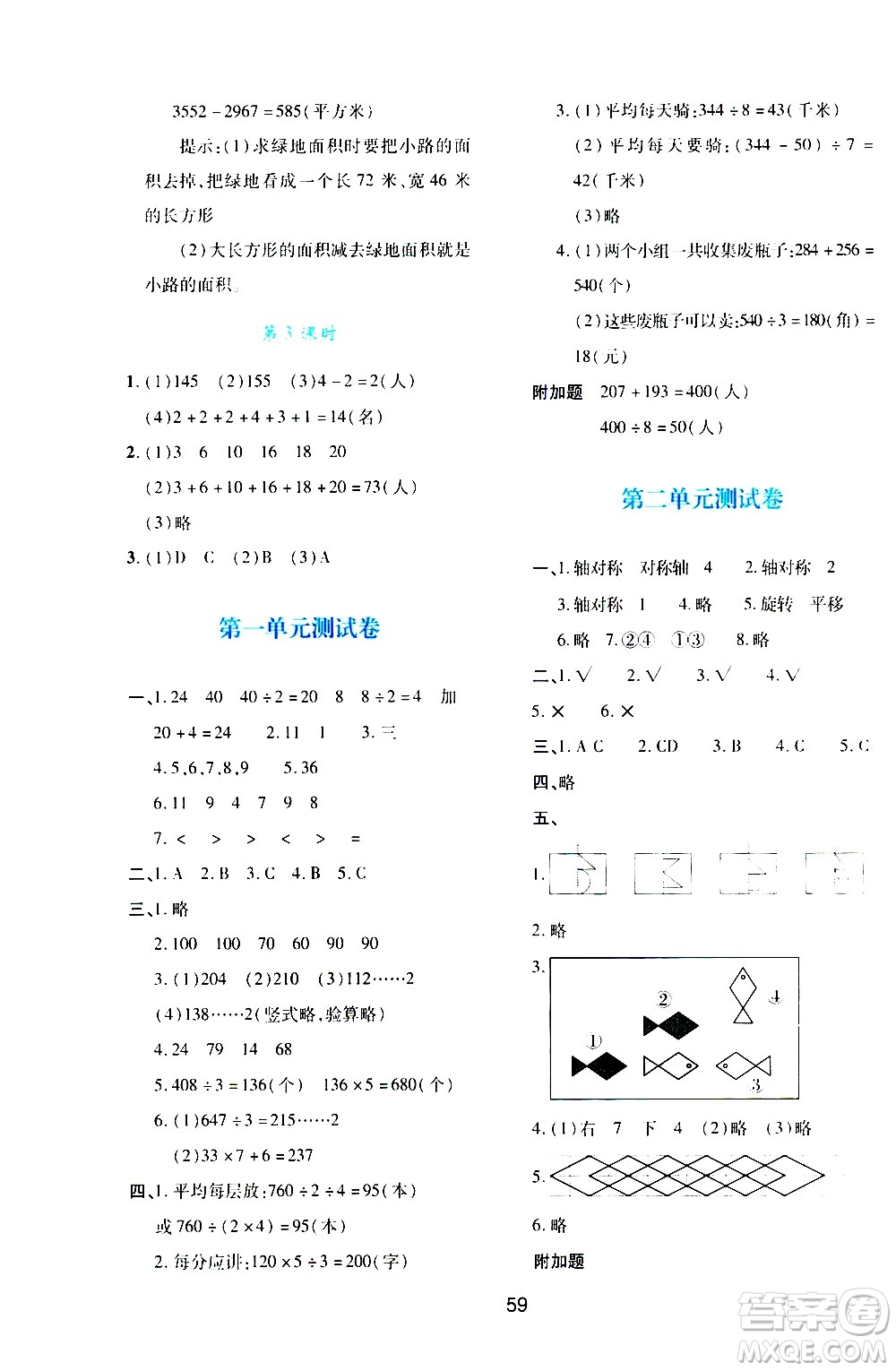 陜西人民教育出版社2021新課程學習與評價三年級數(shù)學下C北師大版答案