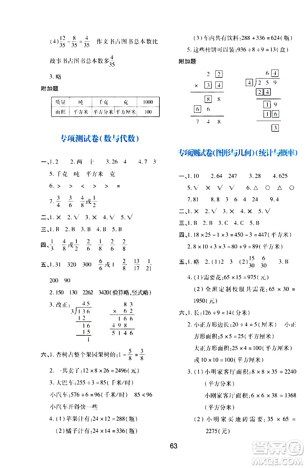 陜西人民教育出版社2021新課程學習與評價三年級數(shù)學下C北師大版答案