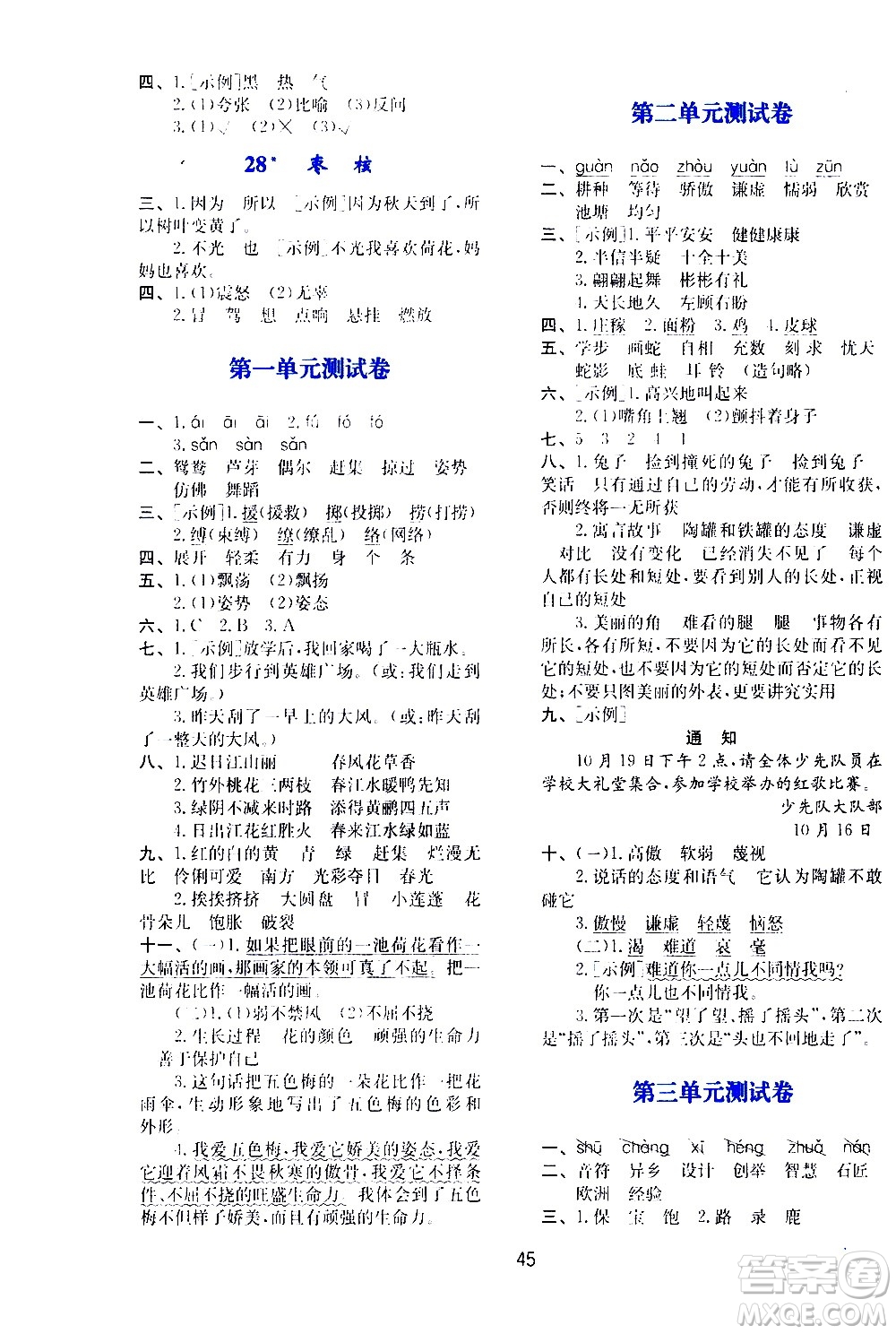 陜西人民教育出版社2021新課程學(xué)習(xí)與評價三年級語文下A人教版答案