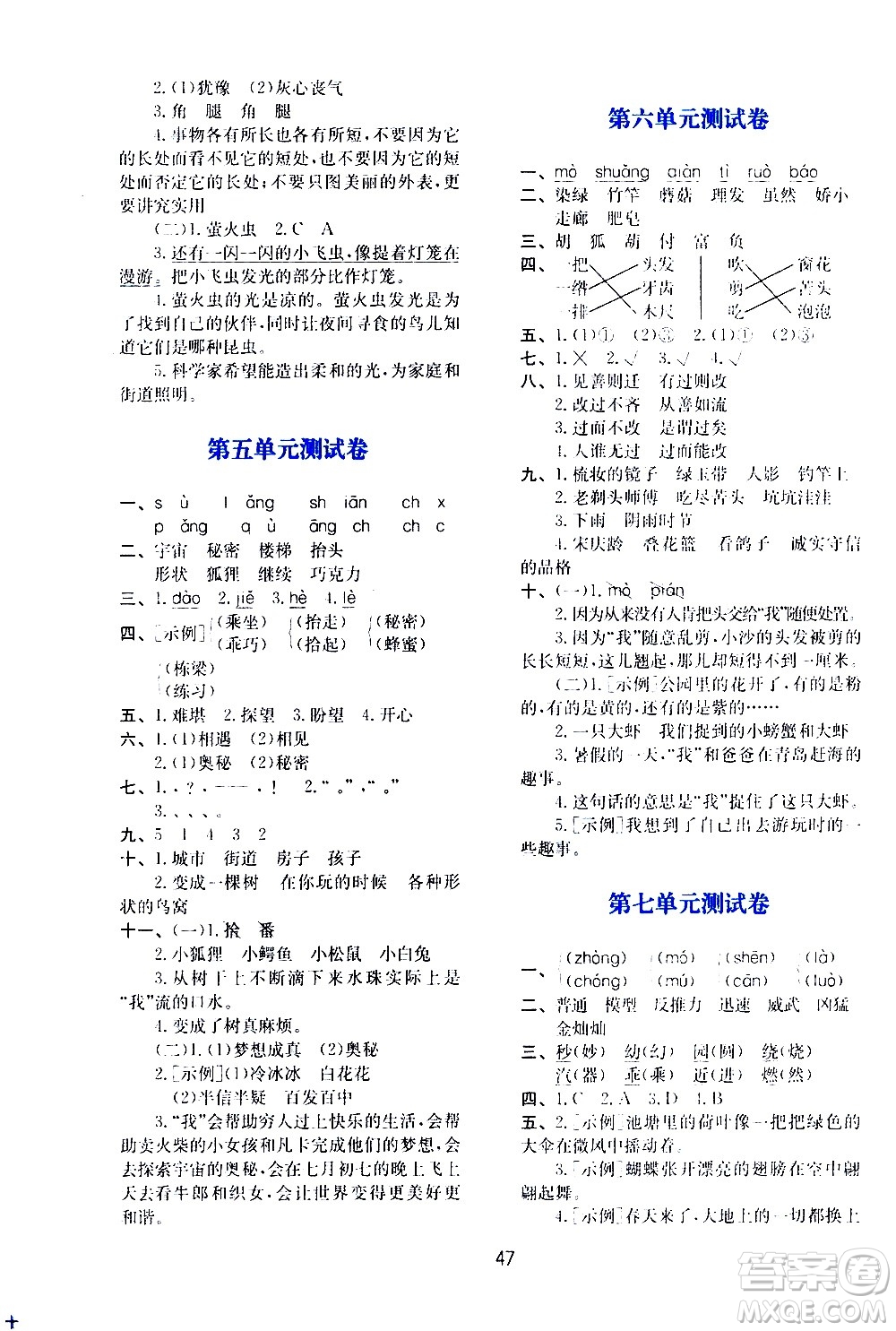 陜西人民教育出版社2021新課程學(xué)習(xí)與評價三年級語文下A人教版答案