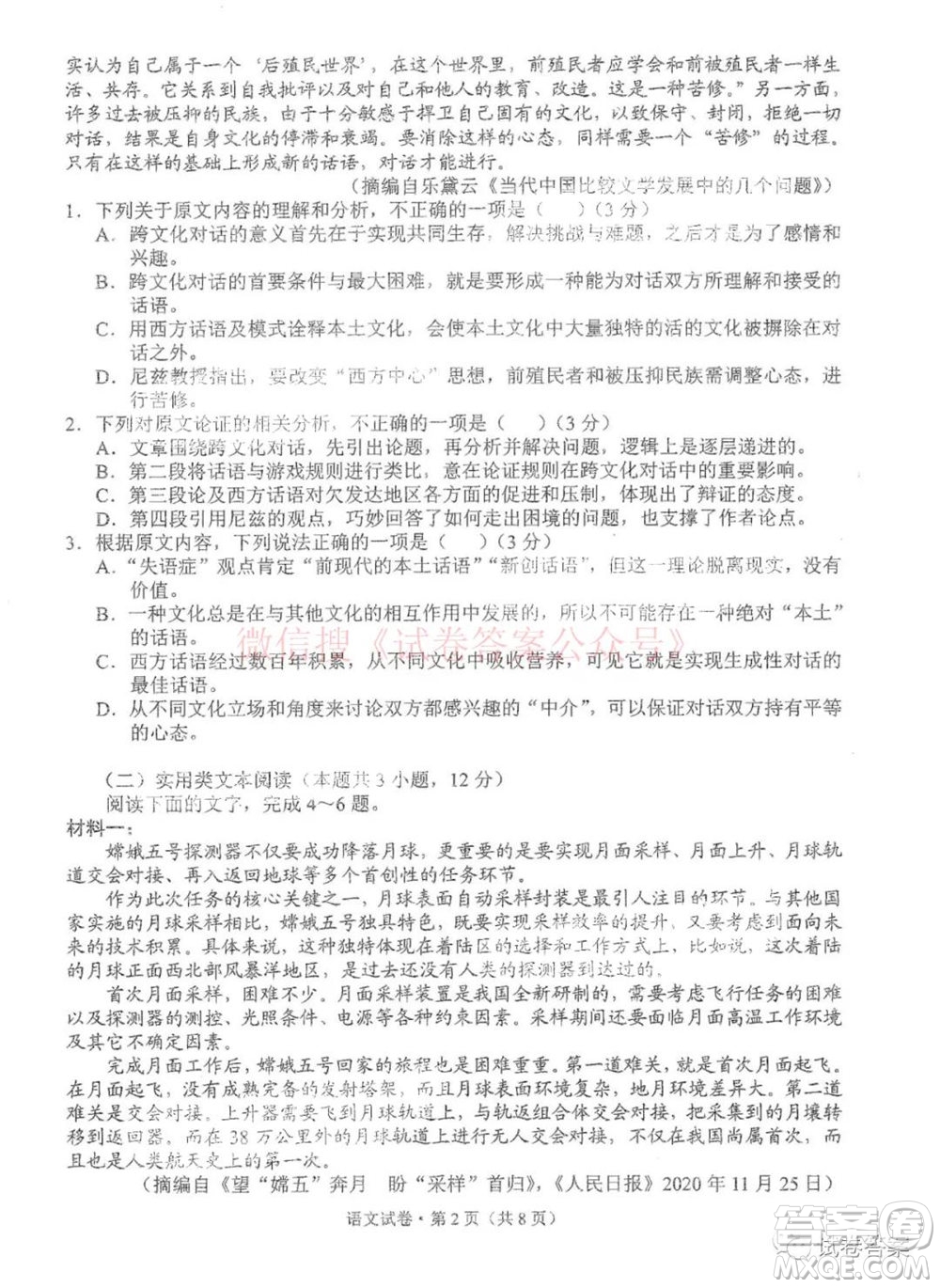 2021年云南省第二次高中畢業(yè)生復(fù)習(xí)統(tǒng)一檢測(cè)語(yǔ)文答案