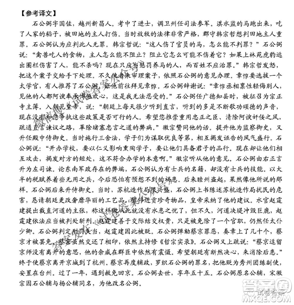 2021年云南省第二次高中畢業(yè)生復(fù)習(xí)統(tǒng)一檢測(cè)語(yǔ)文答案