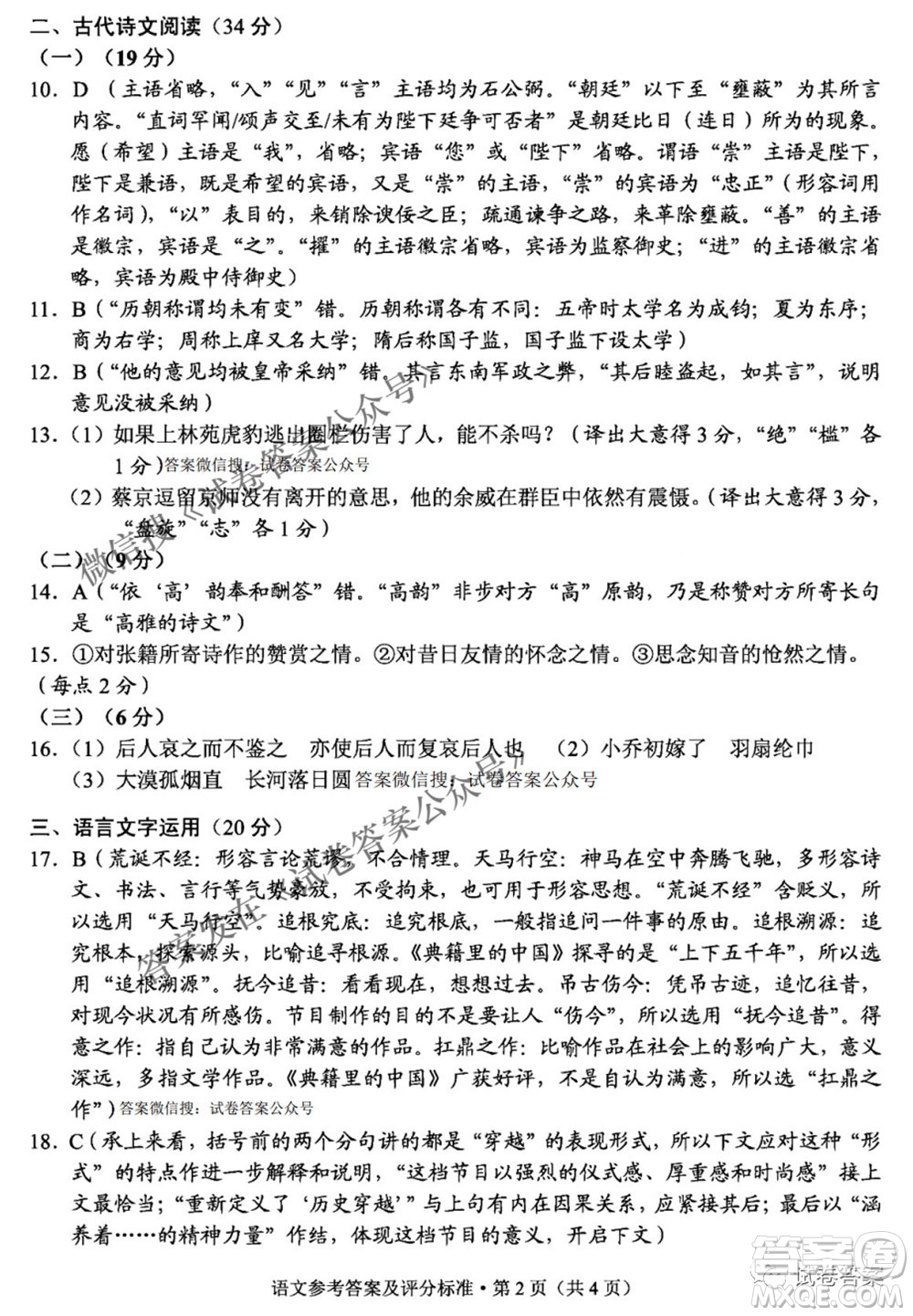 2021年云南省第二次高中畢業(yè)生復(fù)習(xí)統(tǒng)一檢測(cè)語(yǔ)文答案