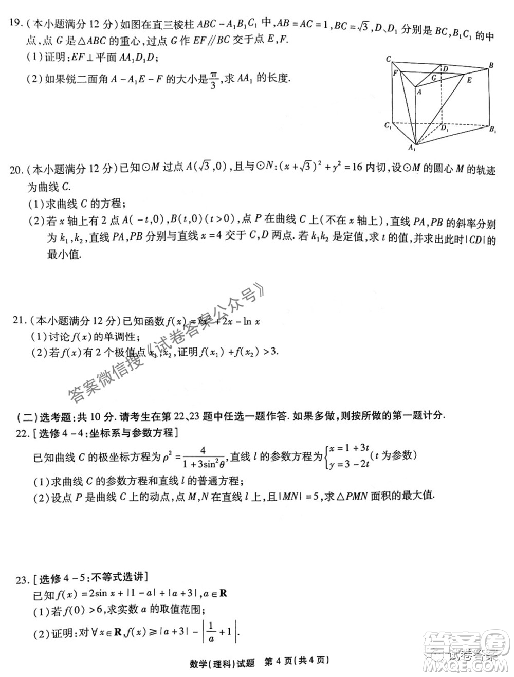 江淮十校2021屆高三第三次質量檢測理科數學試題及答案