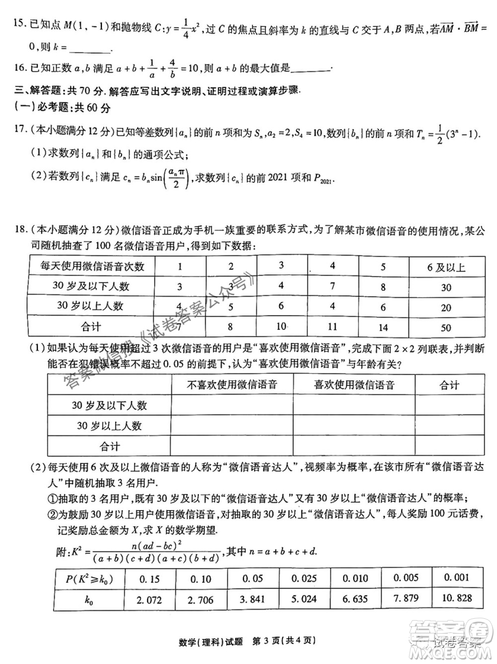 江淮十校2021屆高三第三次質量檢測理科數學試題及答案