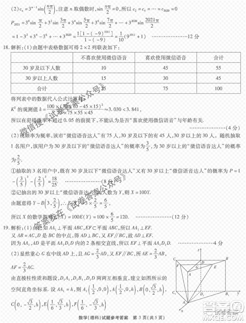 江淮十校2021屆高三第三次質量檢測理科數學試題及答案