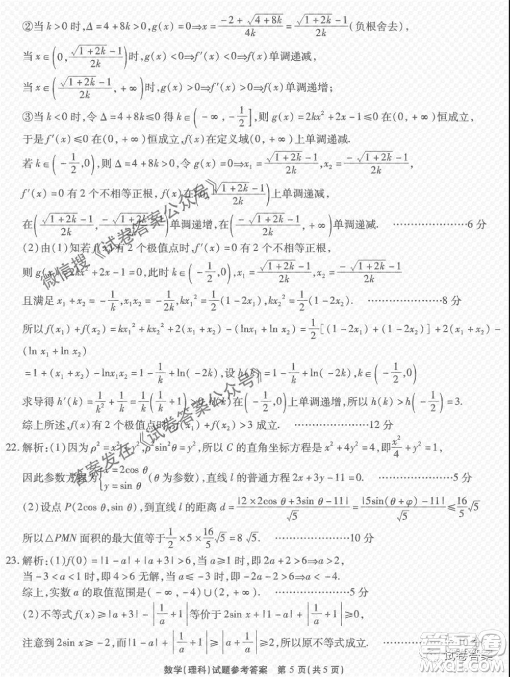 江淮十校2021屆高三第三次質量檢測理科數學試題及答案