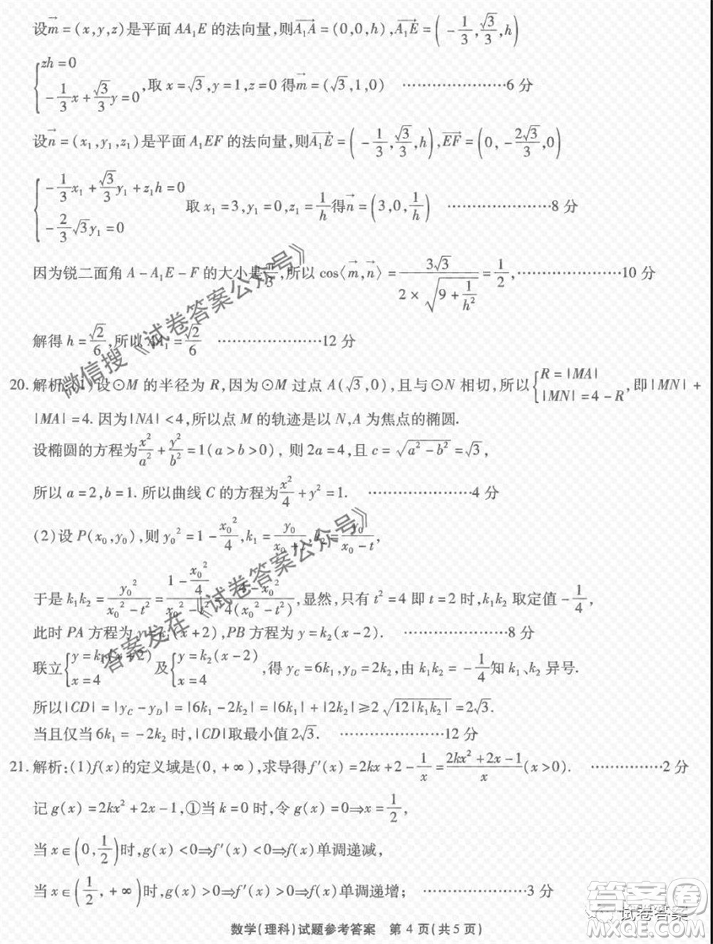 江淮十校2021屆高三第三次質量檢測理科數學試題及答案