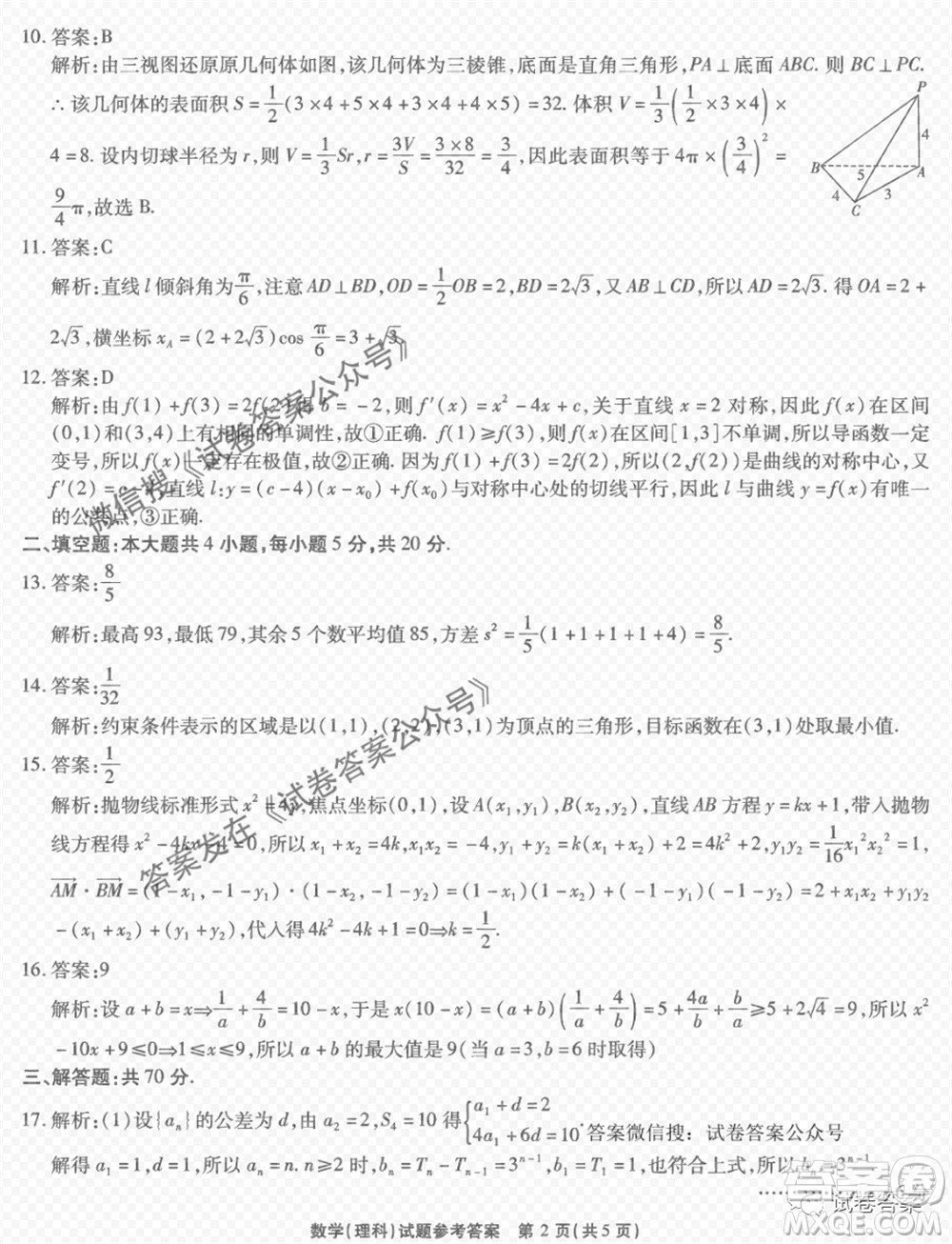 江淮十校2021屆高三第三次質量檢測理科數學試題及答案