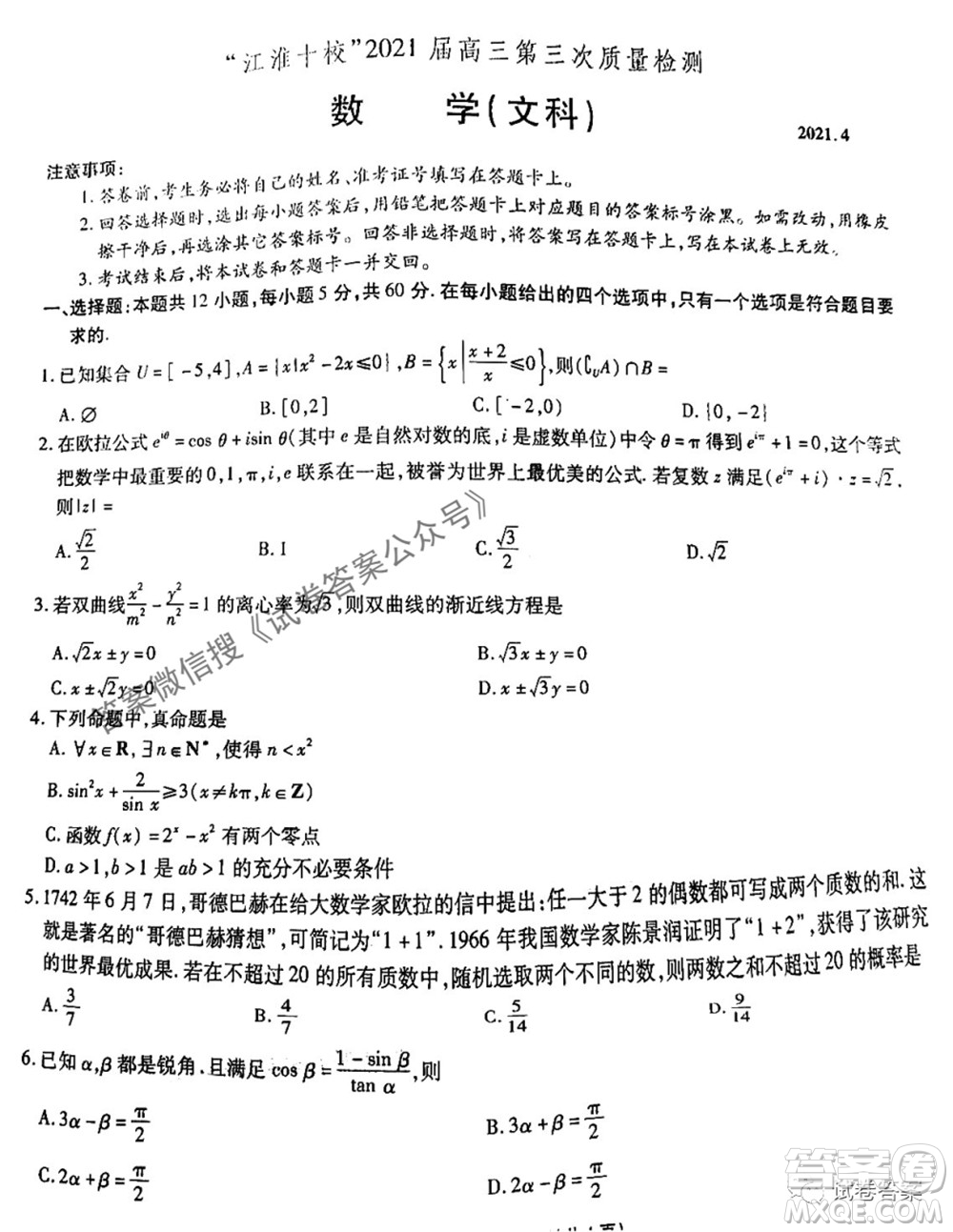 江淮十校2021屆高三第三次質(zhì)量檢測(cè)文科數(shù)學(xué)試題及答案