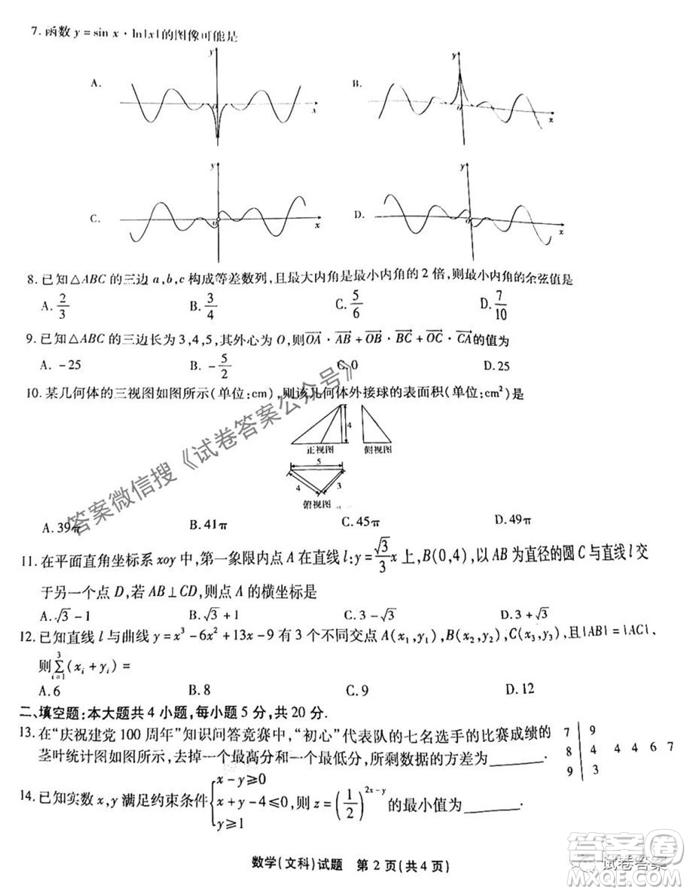 江淮十校2021屆高三第三次質(zhì)量檢測(cè)文科數(shù)學(xué)試題及答案